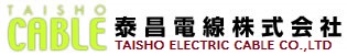 泰昌電線株式会社